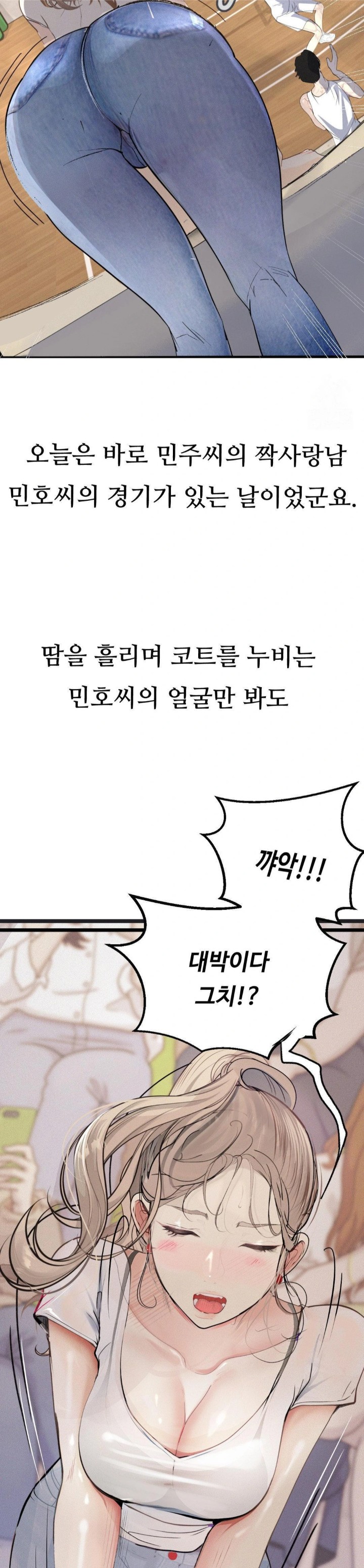 Observation Diary Raw Chapter 24 - Page 16