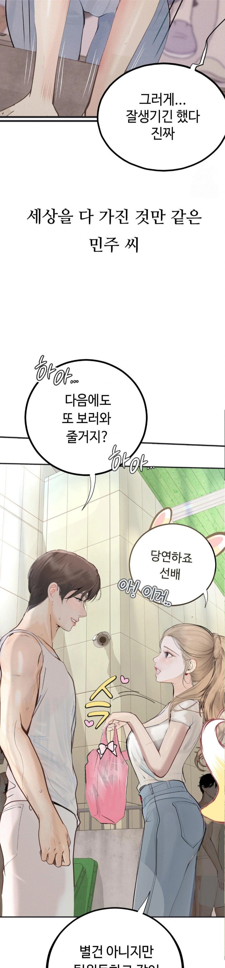 Observation Diary Raw Chapter 24 - Page 17