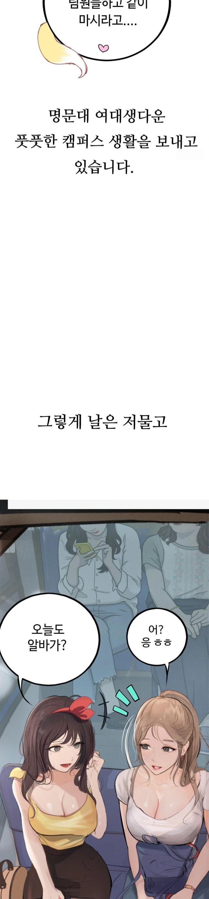 Observation Diary Raw Chapter 24 - Page 18