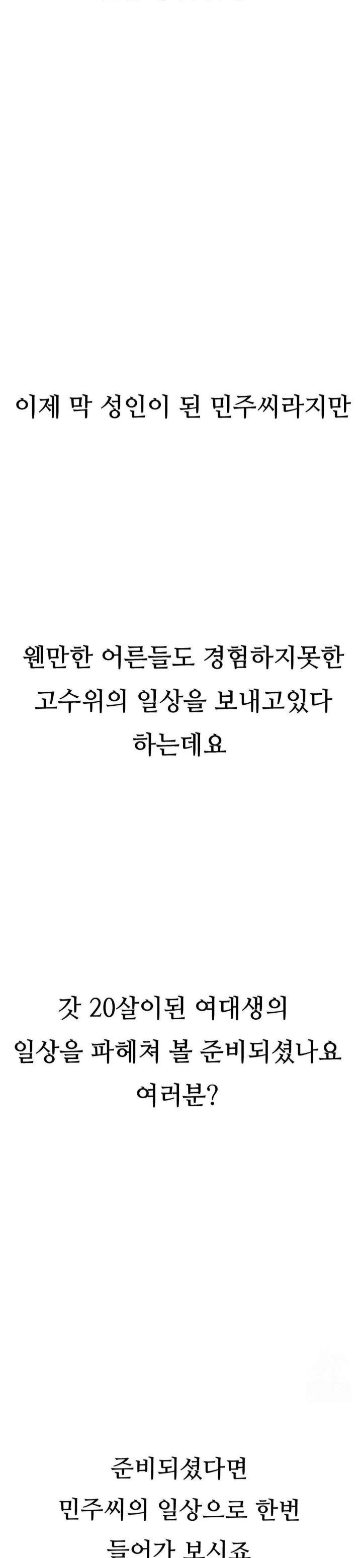 Observation Diary Raw Chapter 24 - Page 2