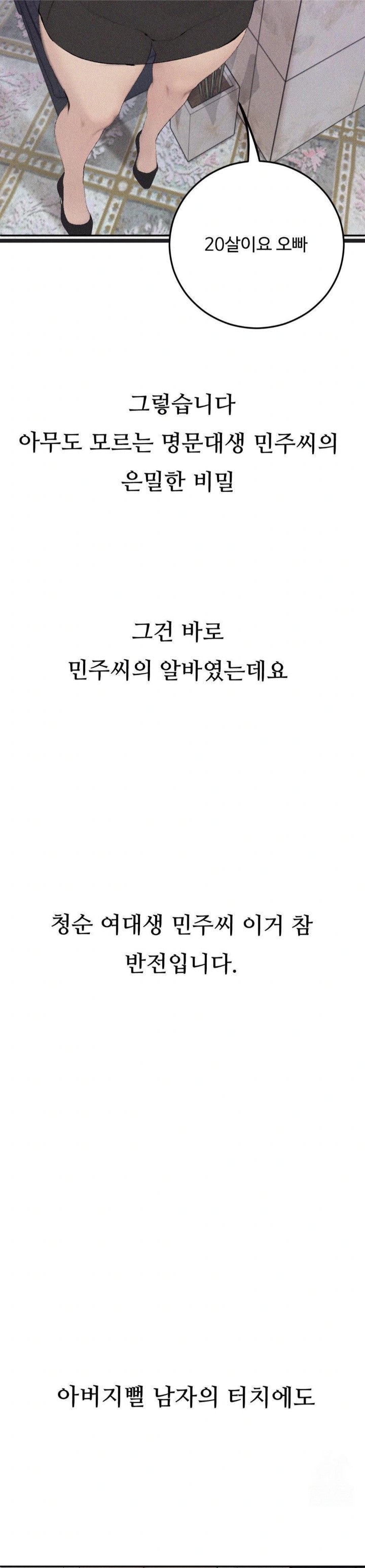 Observation Diary Raw Chapter 24 - Page 22