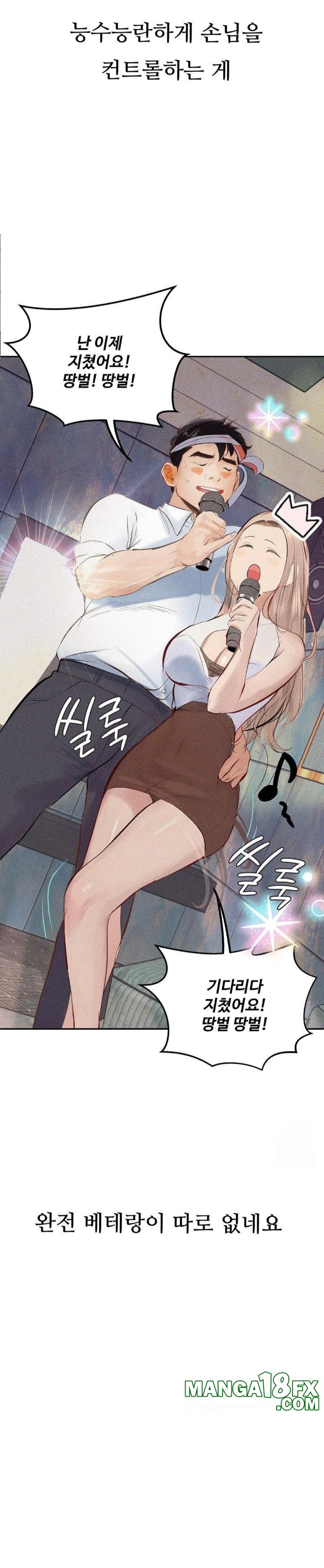 Observation Diary Raw Chapter 24 - Page 25