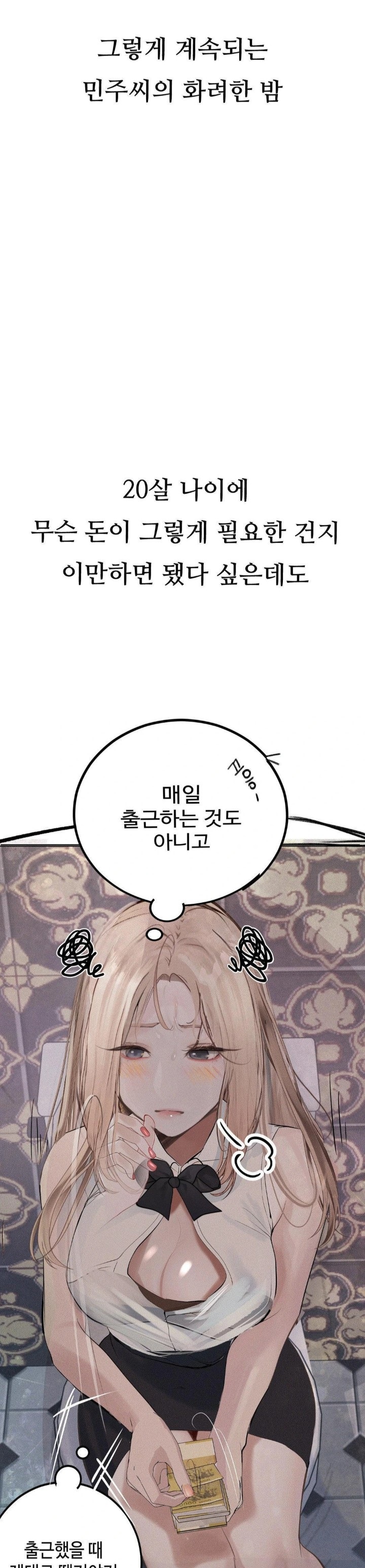 Observation Diary Raw Chapter 24 - Page 26