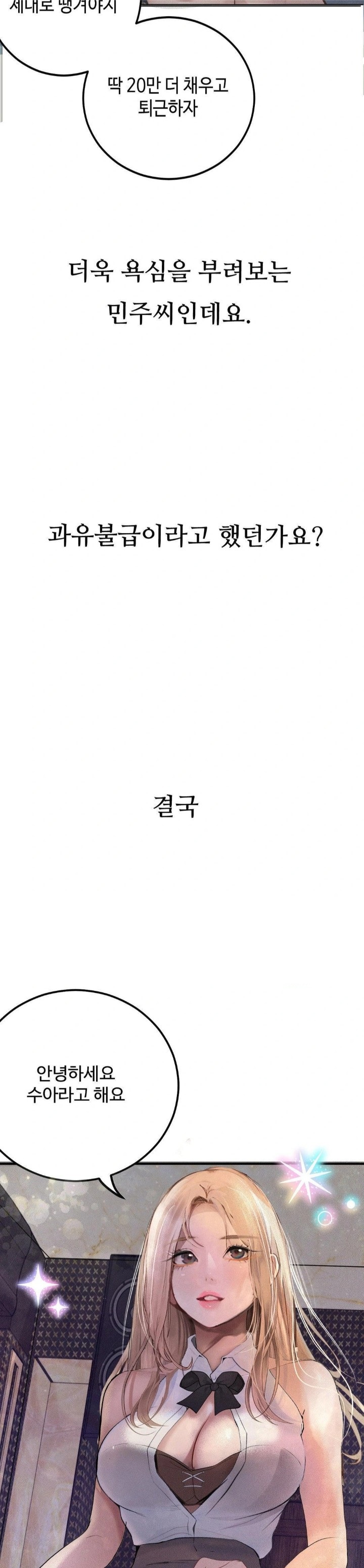 Observation Diary Raw Chapter 24 - Page 27