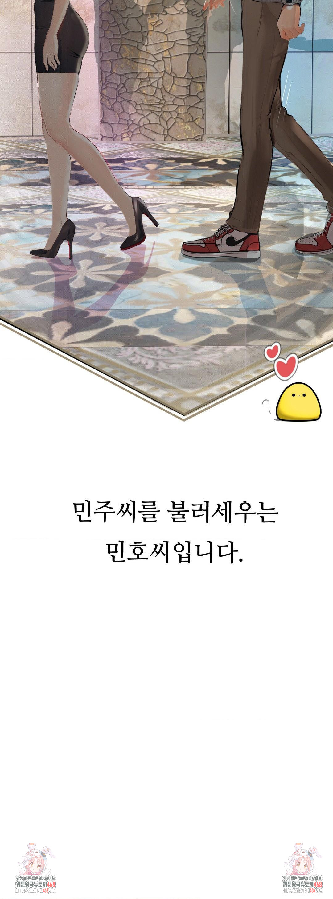 Observation Diary Raw Chapter 25 - Page 12