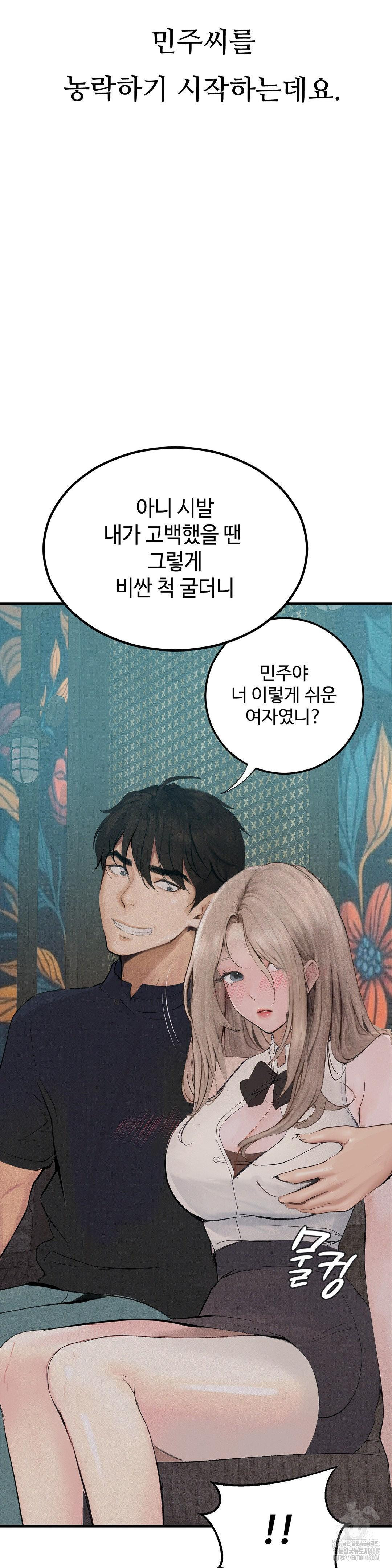 Observation Diary Raw Chapter 25 - Page 5