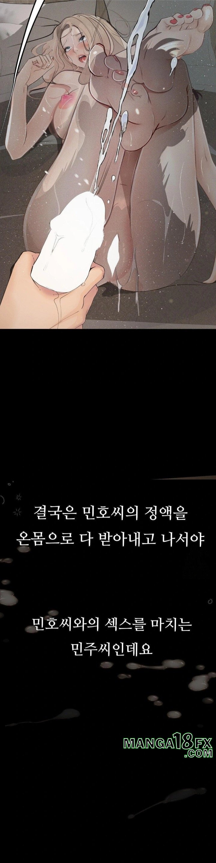 Observation Diary Raw Chapter 26 - Page 23