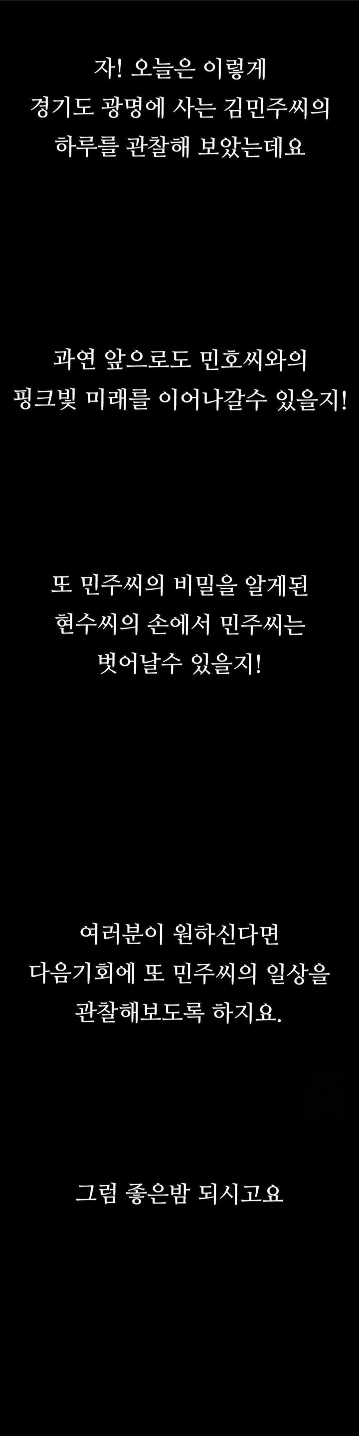 Observation Diary Raw Chapter 26 - Page 28