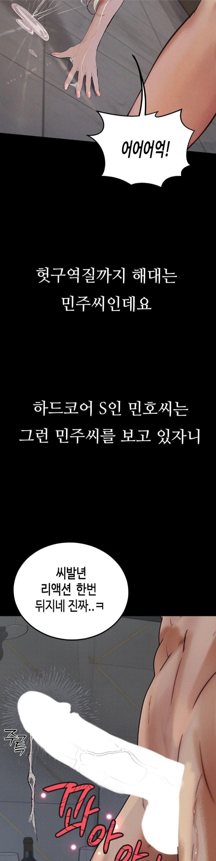 Observation Diary Raw Chapter 26 - Page 6