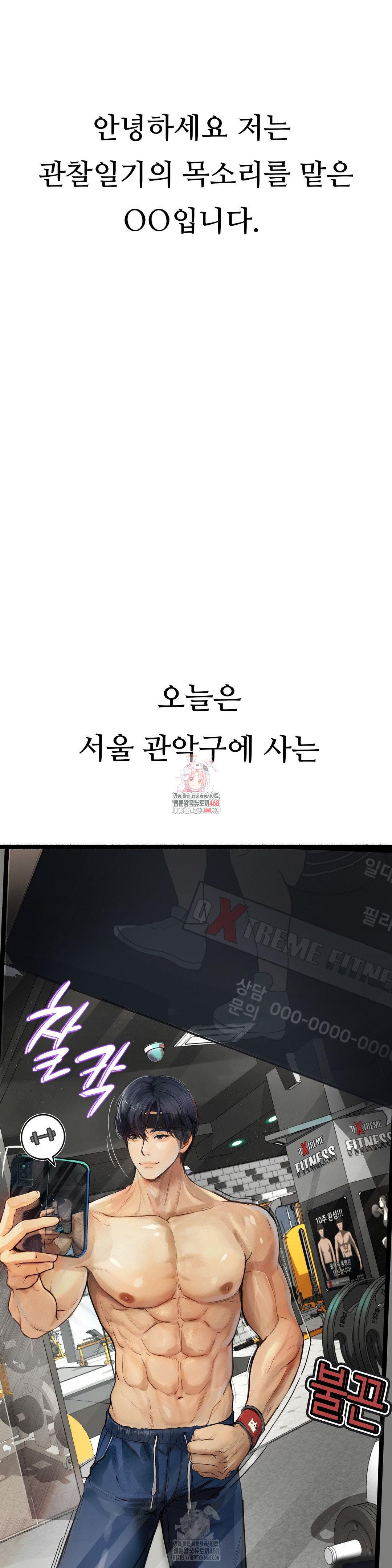 Observation Diary Raw Chapter 27 - Page 1