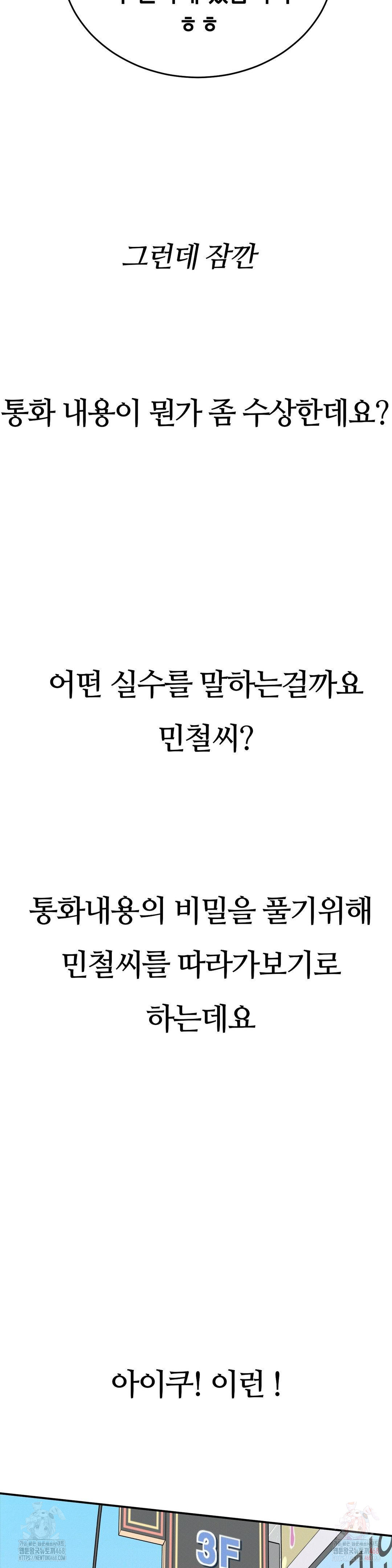 Observation Diary Raw Chapter 27 - Page 16