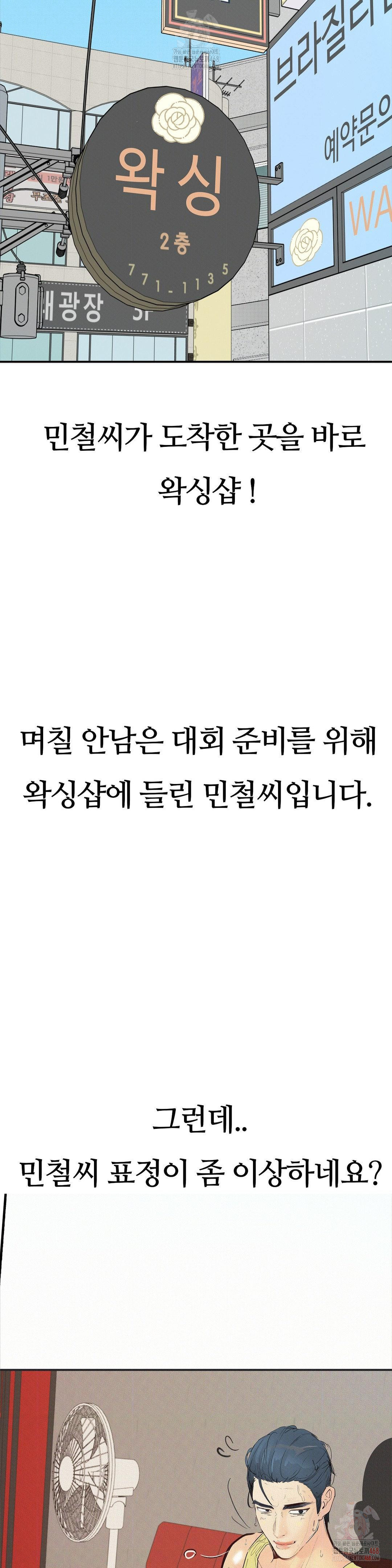 Observation Diary Raw Chapter 27 - Page 17