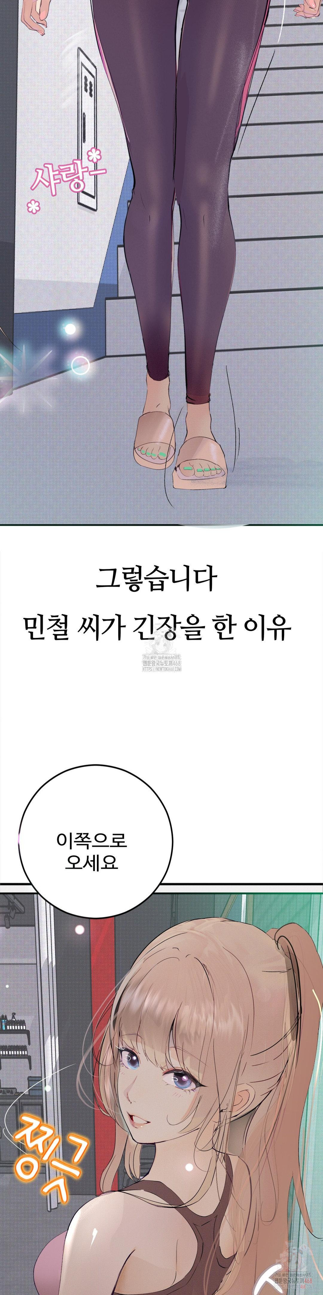 Observation Diary Raw Chapter 27 - Page 19