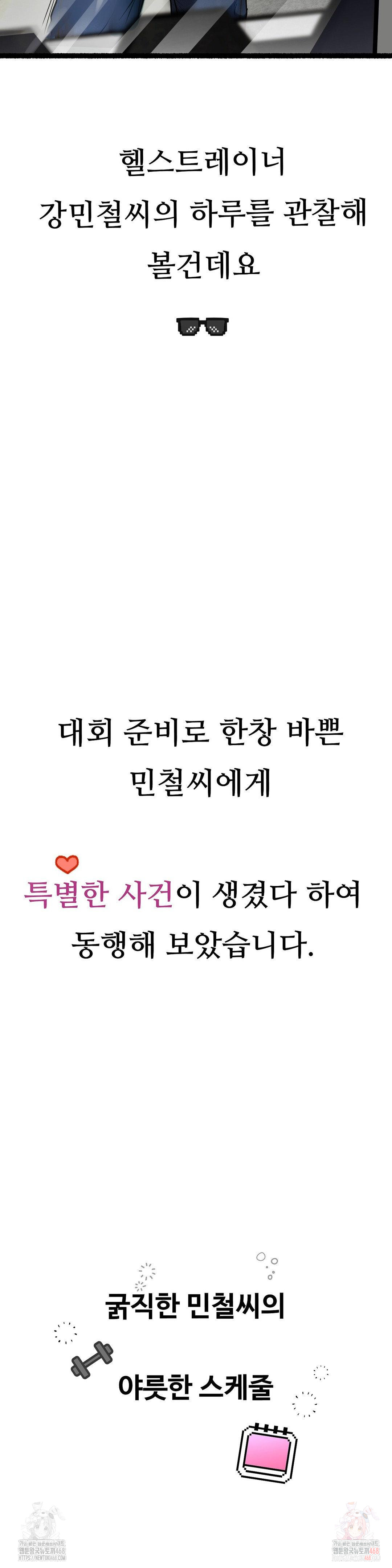 Observation Diary Raw Chapter 27 - Page 2