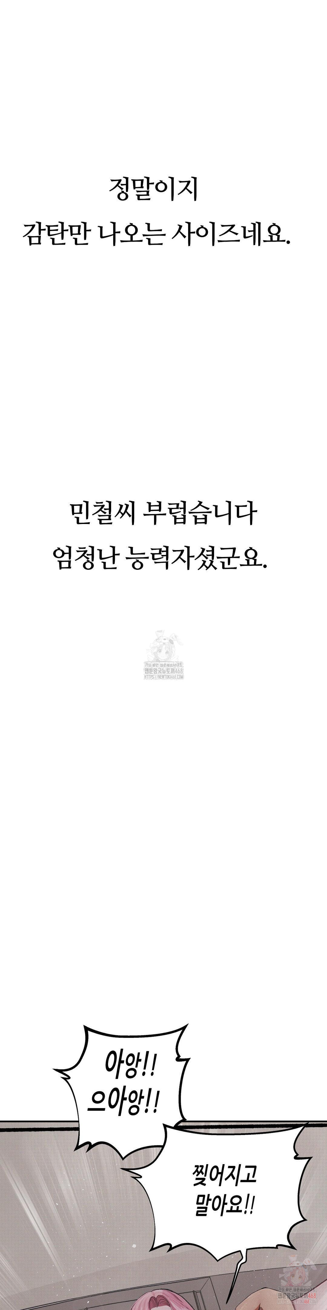 Observation Diary Raw Chapter 27 - Page 8