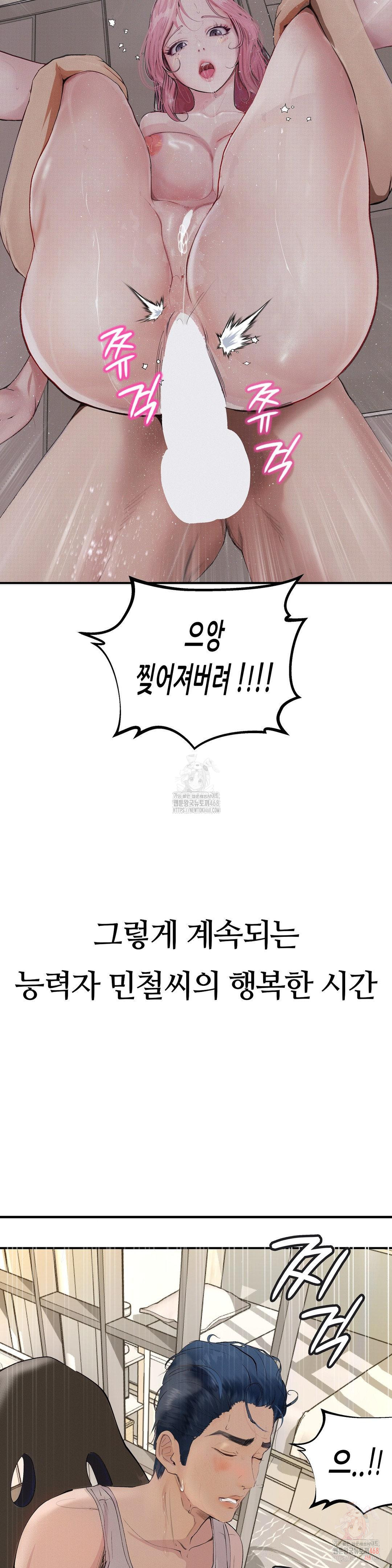 Observation Diary Raw Chapter 27 - Page 9