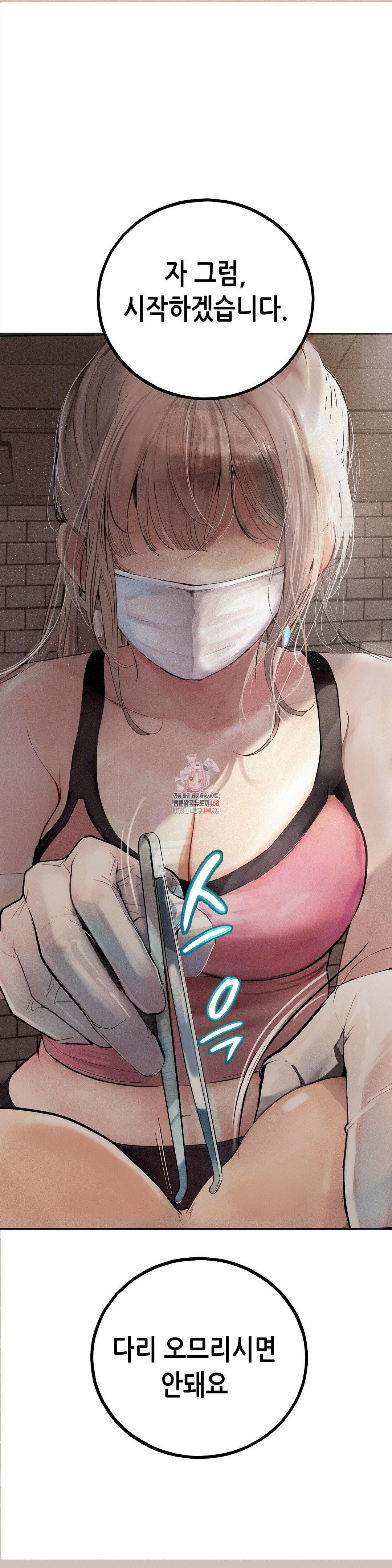 Observation Diary Raw Chapter 28 - Page 1