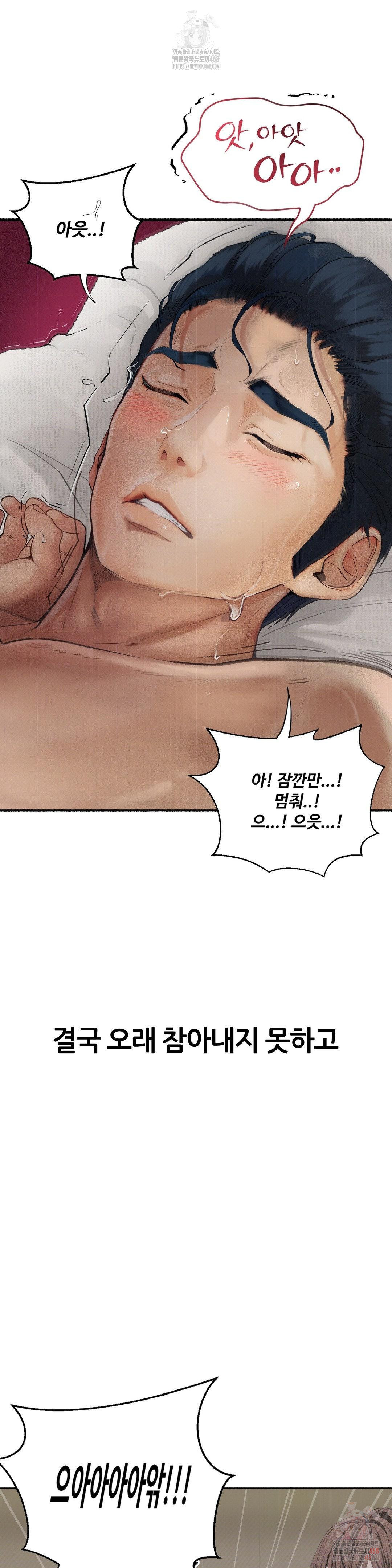 Observation Diary Raw Chapter 28 - Page 14