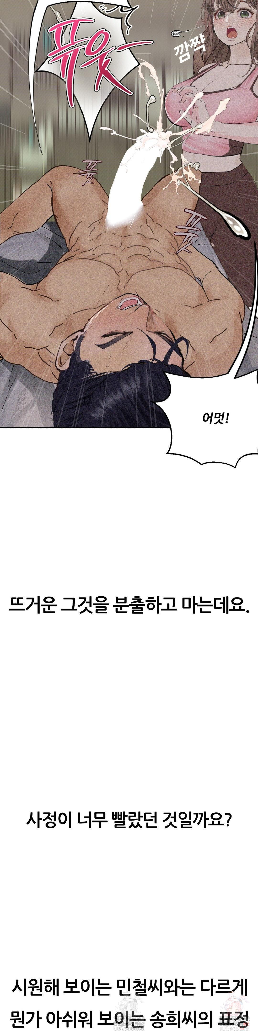 Observation Diary Raw Chapter 28 - Page 15