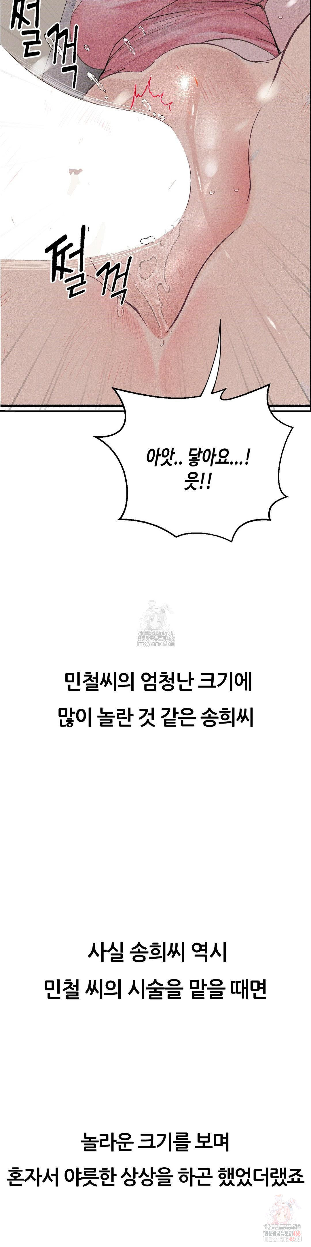 Observation Diary Raw Chapter 28 - Page 26