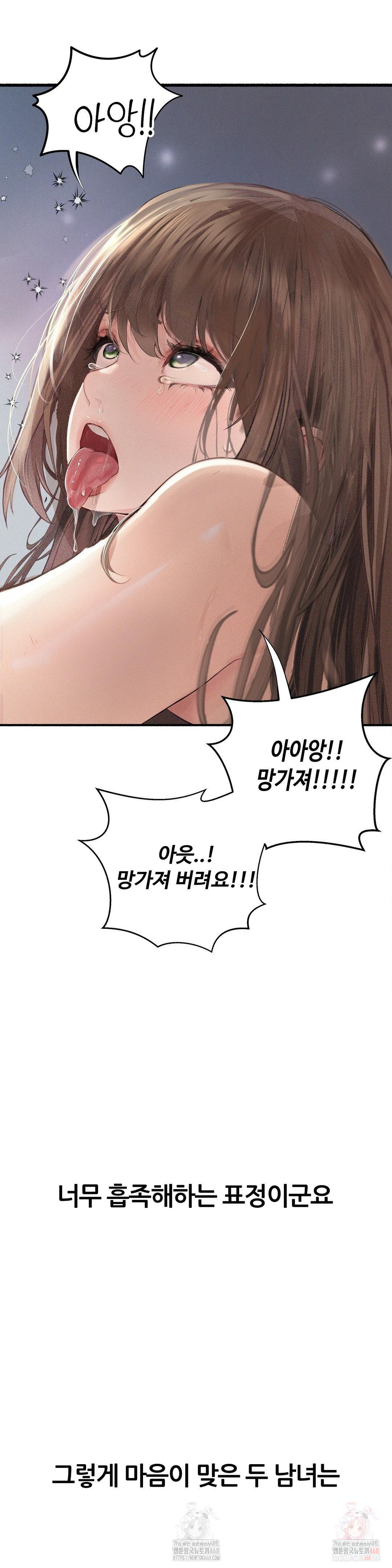 Observation Diary Raw Chapter 28 - Page 28