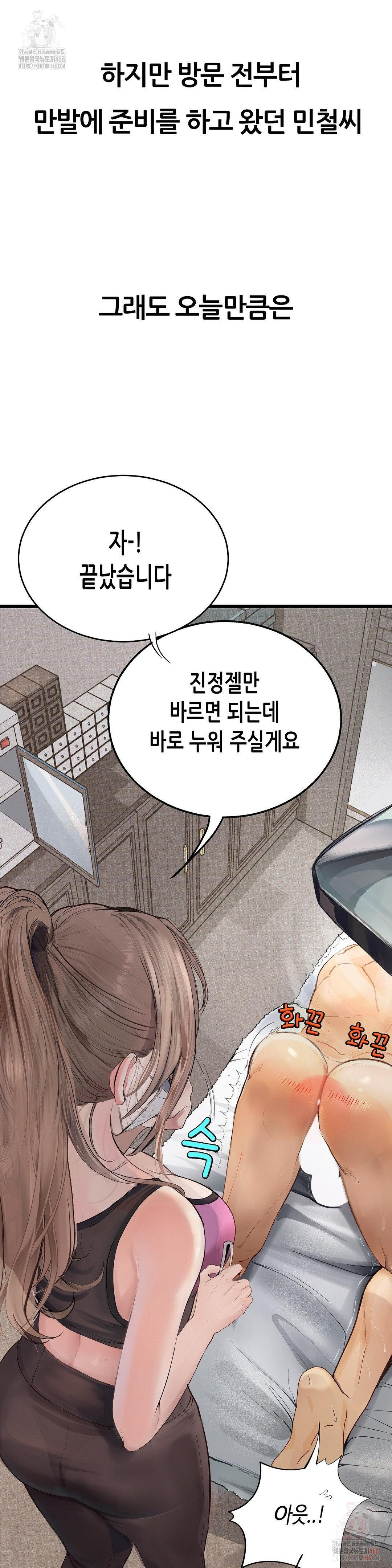 Observation Diary Raw Chapter 28 - Page 3