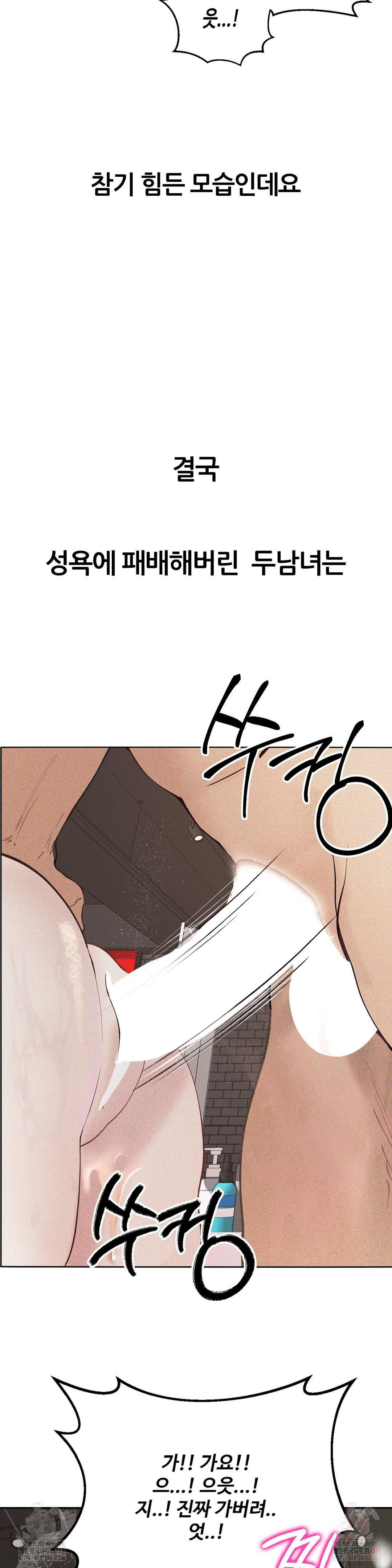 Observation Diary Raw Chapter 28 - Page 33