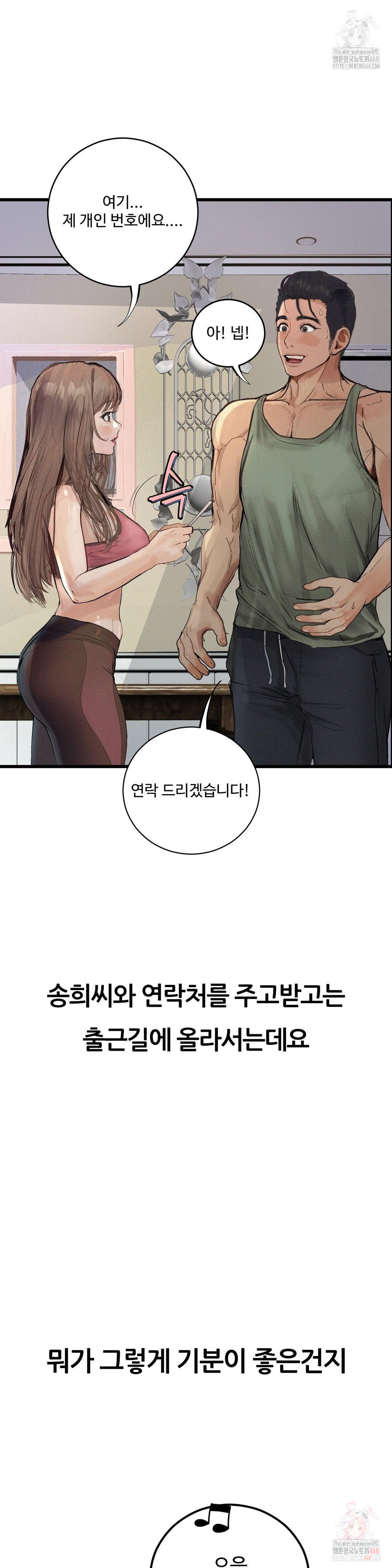 Observation Diary Raw Chapter 28 - Page 36