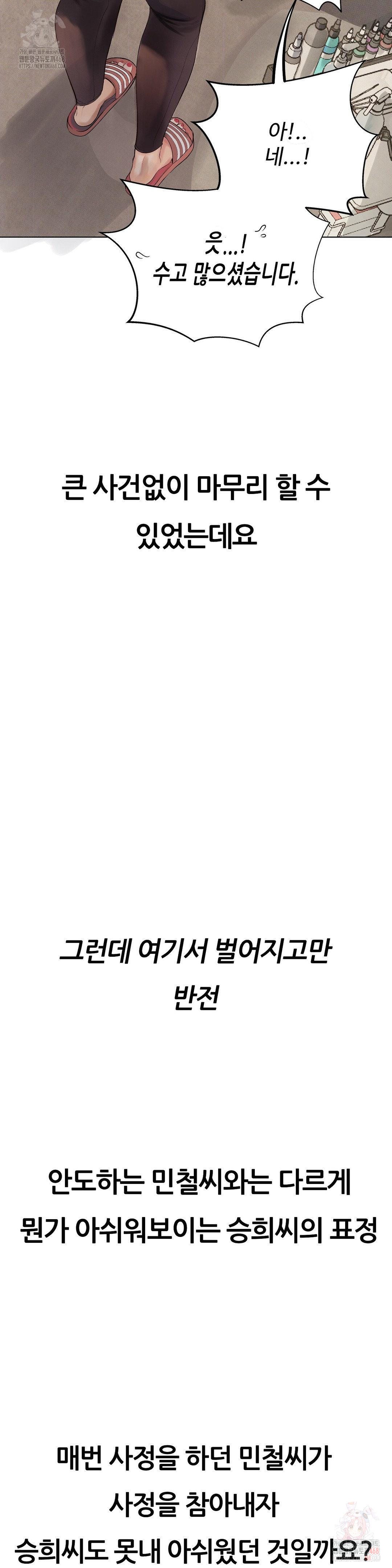 Observation Diary Raw Chapter 28 - Page 4