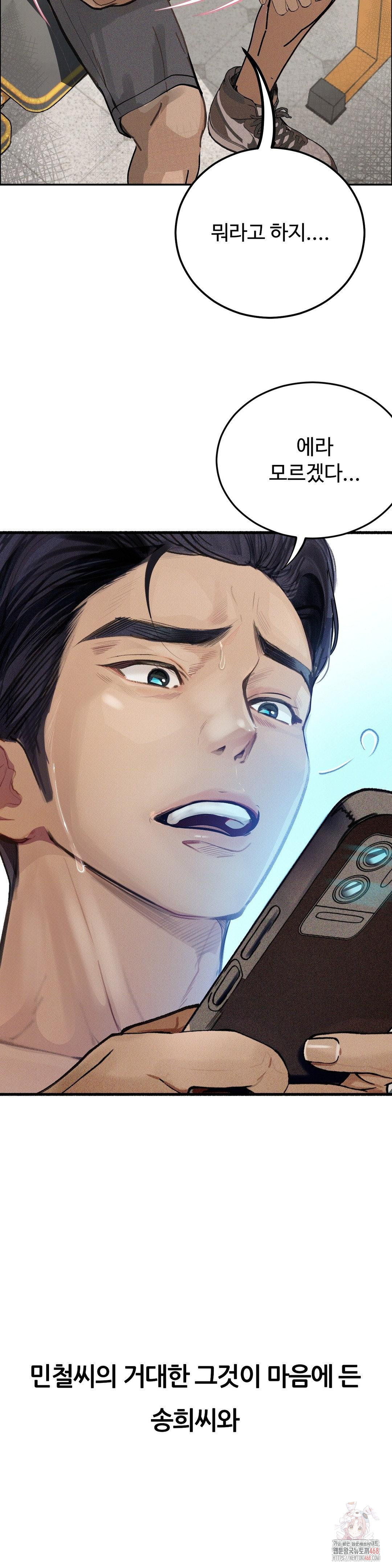 Observation Diary Raw Chapter 28 - Page 40