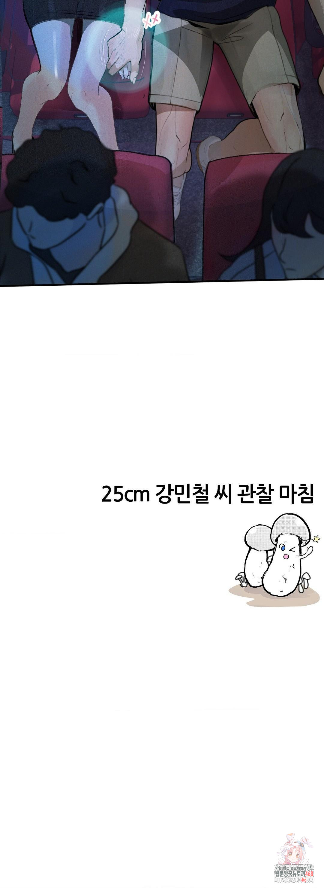 Observation Diary Raw Chapter 28 - Page 44