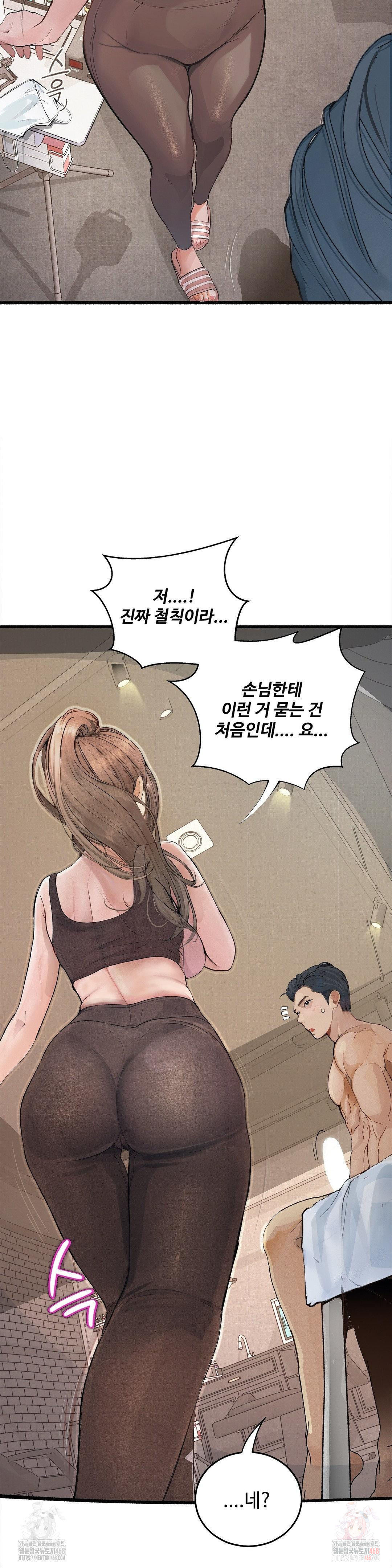 Observation Diary Raw Chapter 28 - Page 6