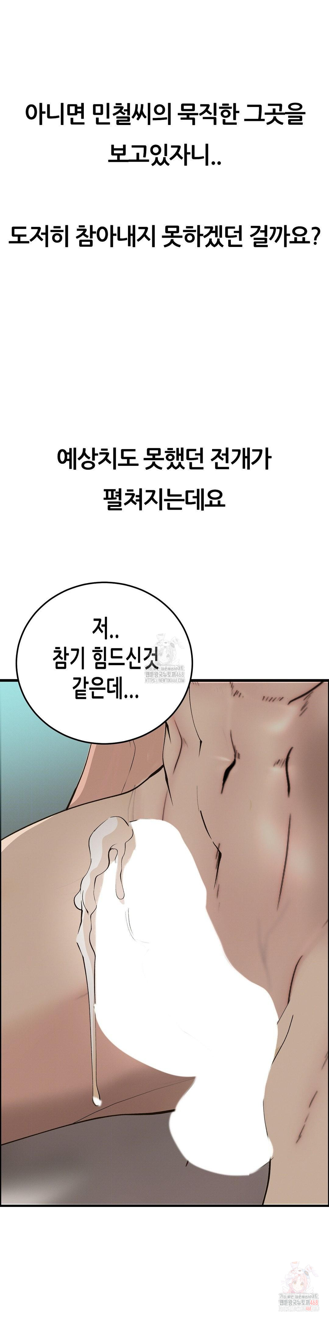 Observation Diary Raw Chapter 28 - Page 7