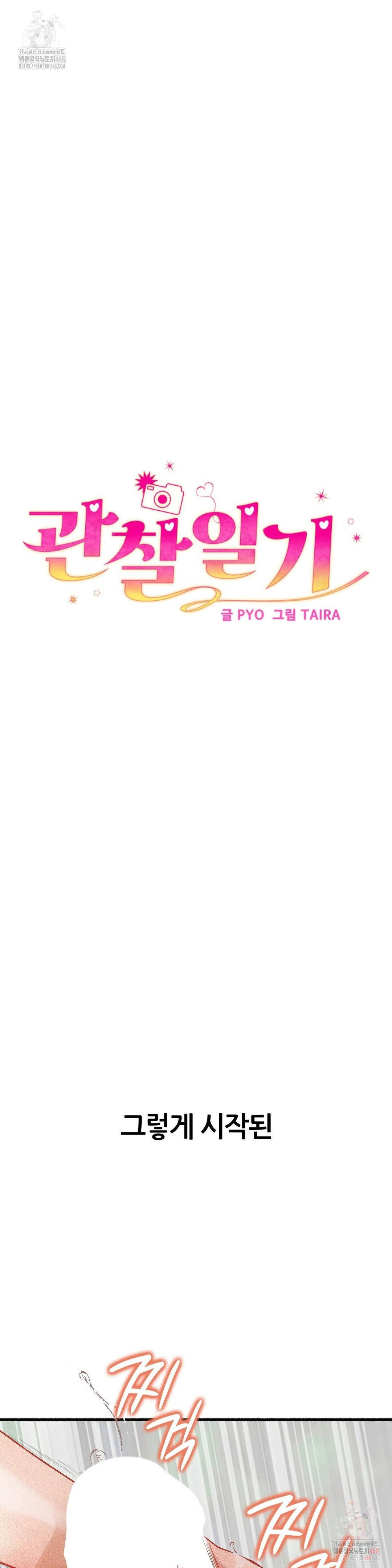 Observation Diary Raw Chapter 28 - Page 9