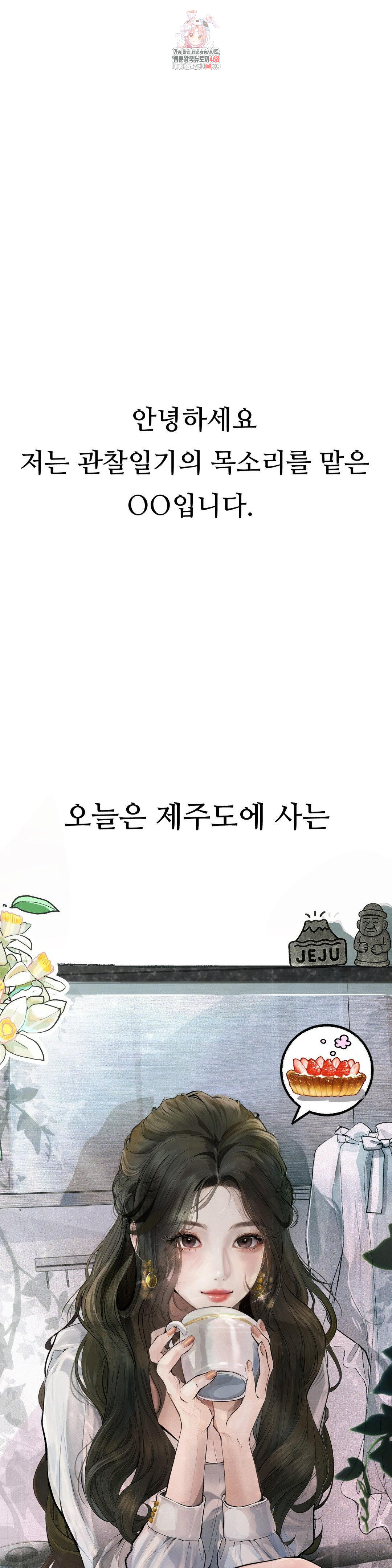 Observation Diary Raw Chapter 29 - Page 1