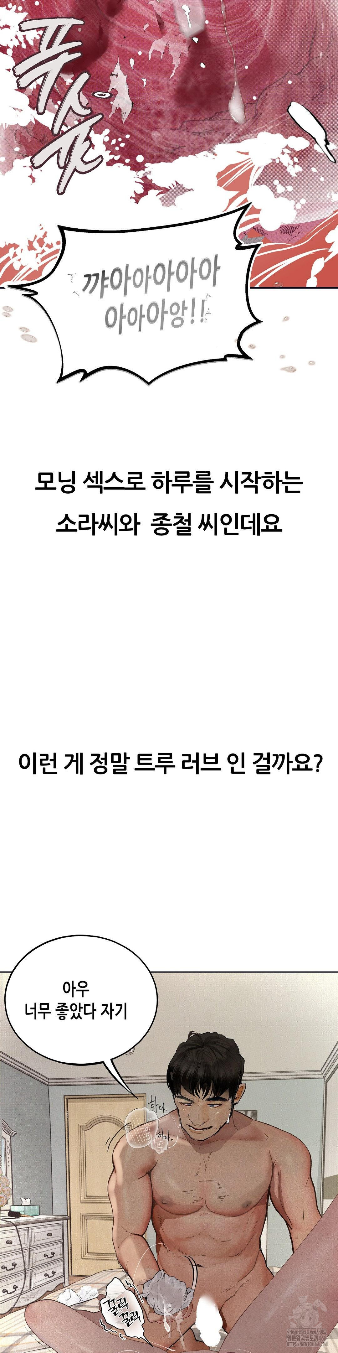 Observation Diary Raw Chapter 29 - Page 14