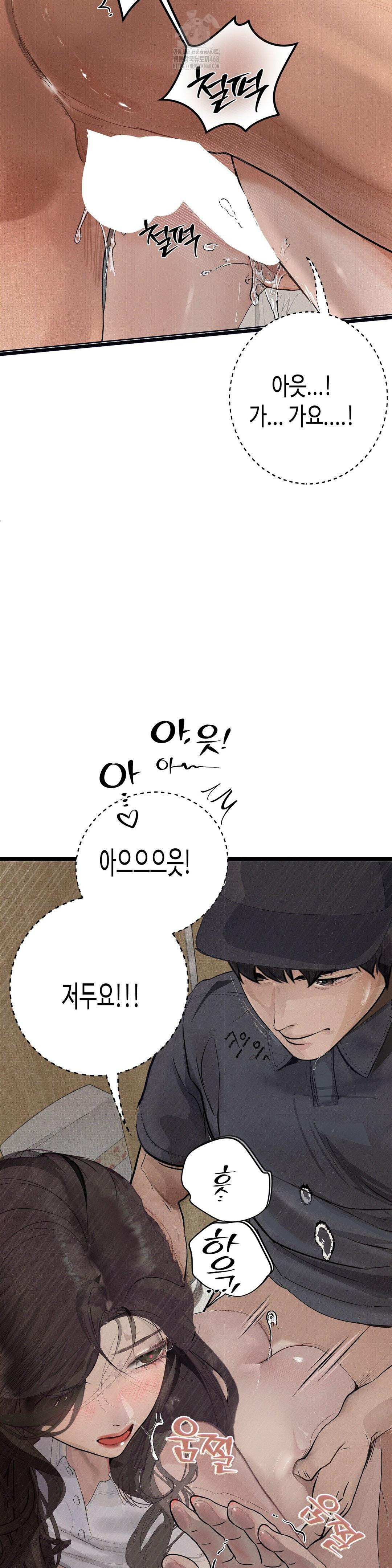 Observation Diary Raw Chapter 29 - Page 30