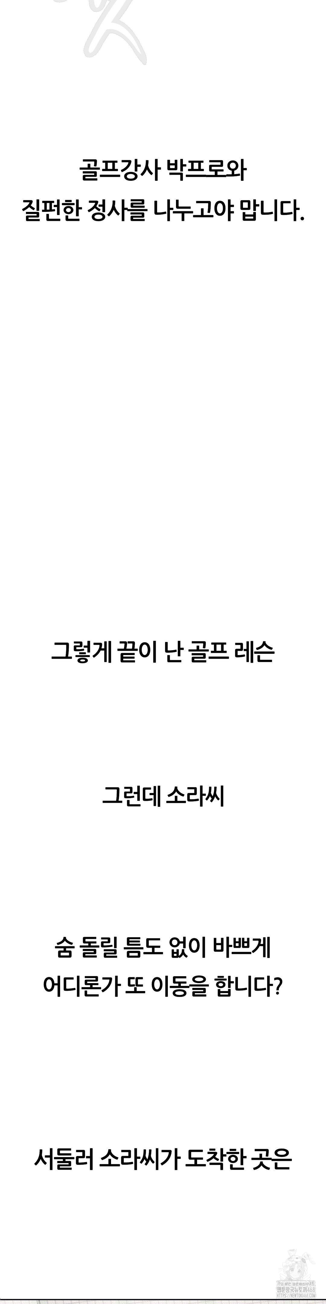 Observation Diary Raw Chapter 29 - Page 32