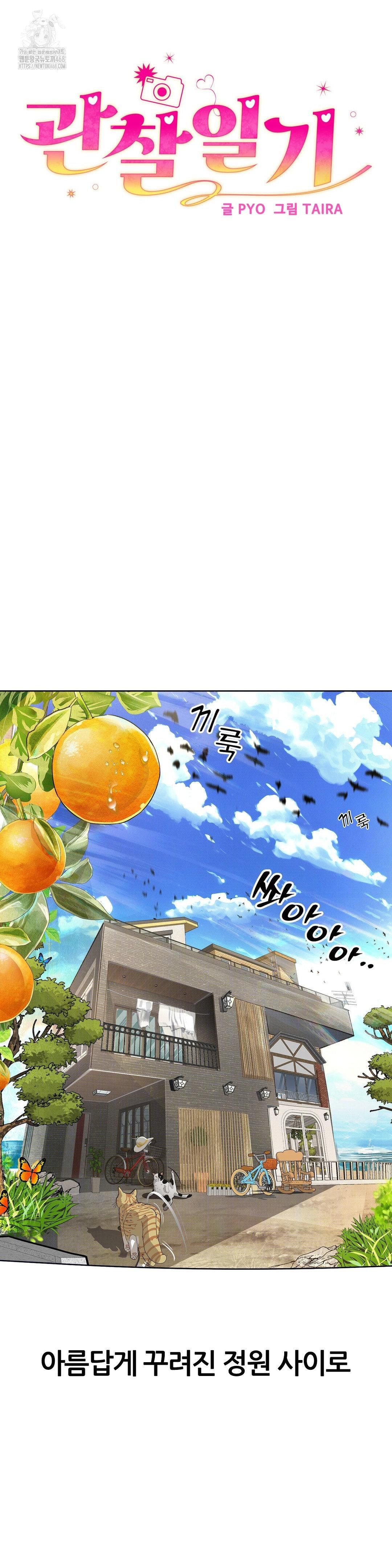 Observation Diary Raw Chapter 29 - Page 4