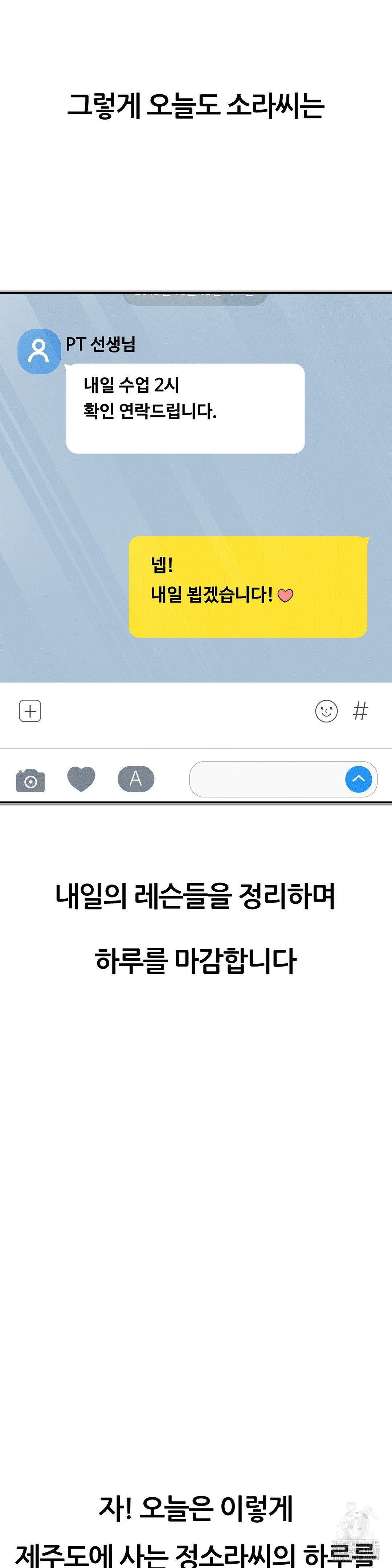 Observation Diary Raw Chapter 30 - Page 32