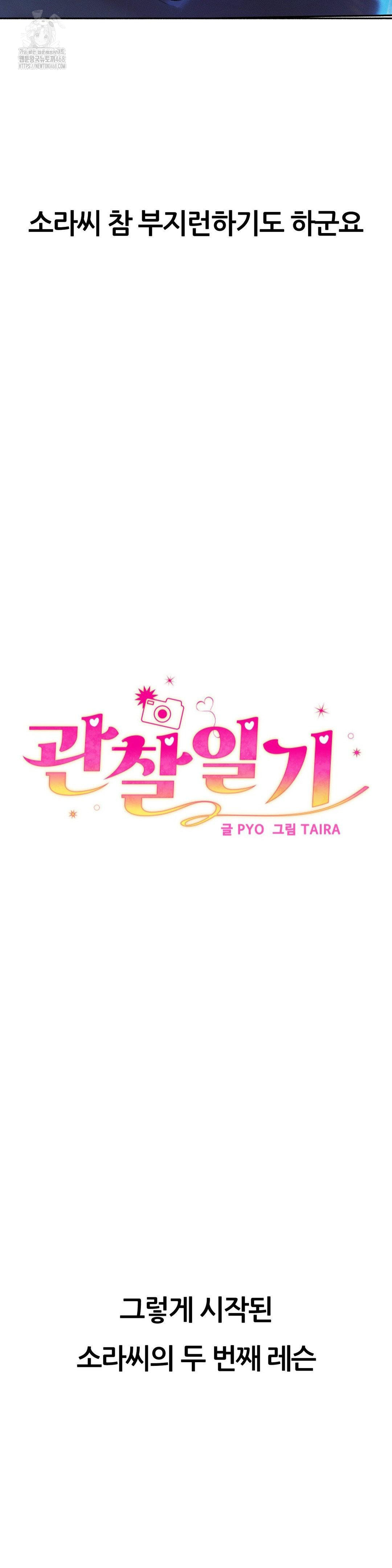 Observation Diary Raw Chapter 30 - Page 4