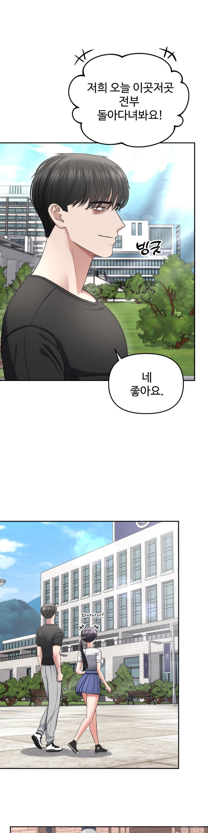 Your Creepy Bucketlist Raw Chapter 21 - Page 20