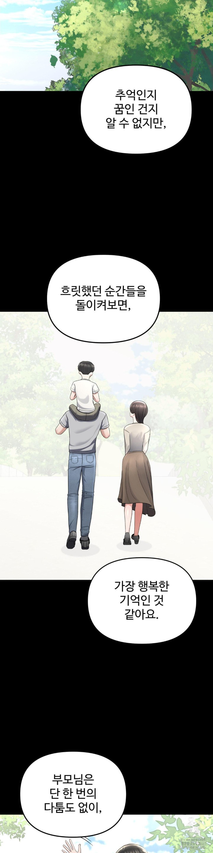 Your Creepy Bucketlist Raw Chapter 22 - Page 13