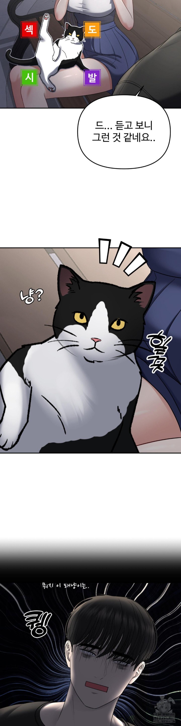 Your Creepy Bucketlist Raw Chapter 22 - Page 31