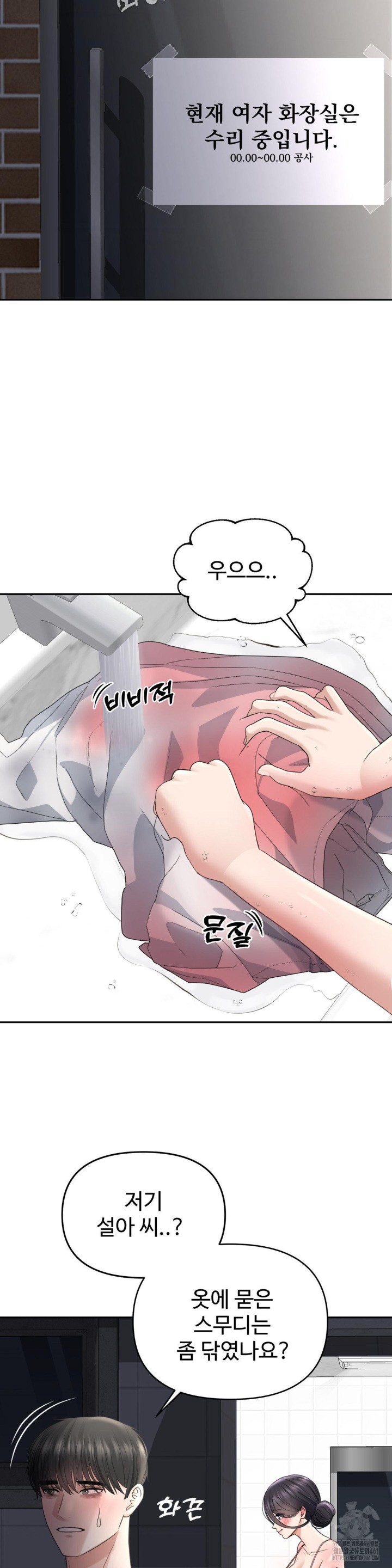 Your Creepy Bucketlist Raw Chapter 22 - Page 35