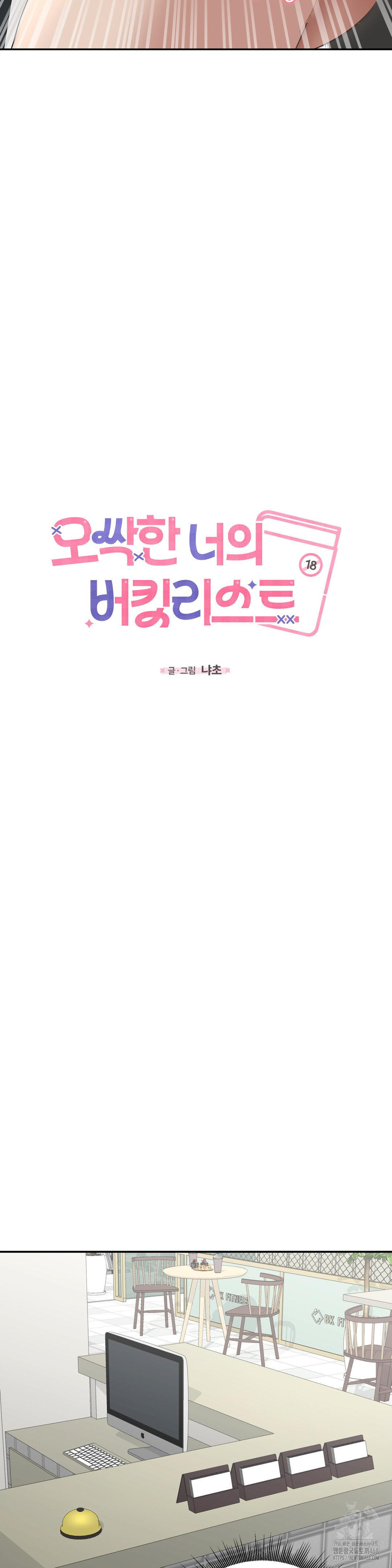 Your Creepy Bucketlist Raw Chapter 28 - Page 34