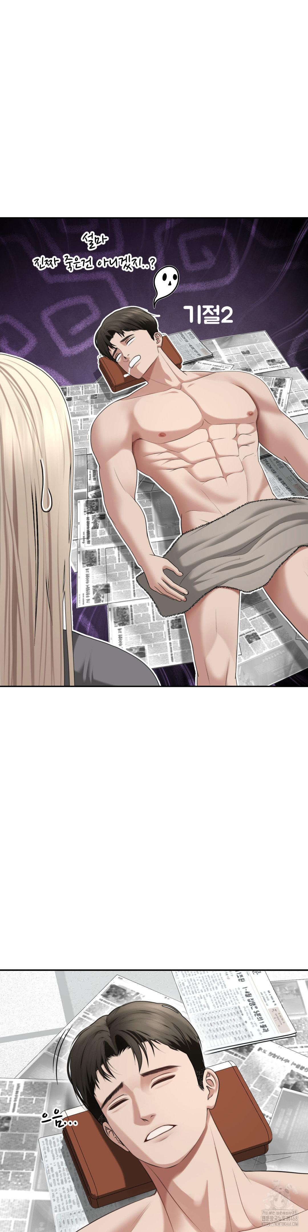 Your Creepy Bucketlist Raw Chapter 28 - Page 37