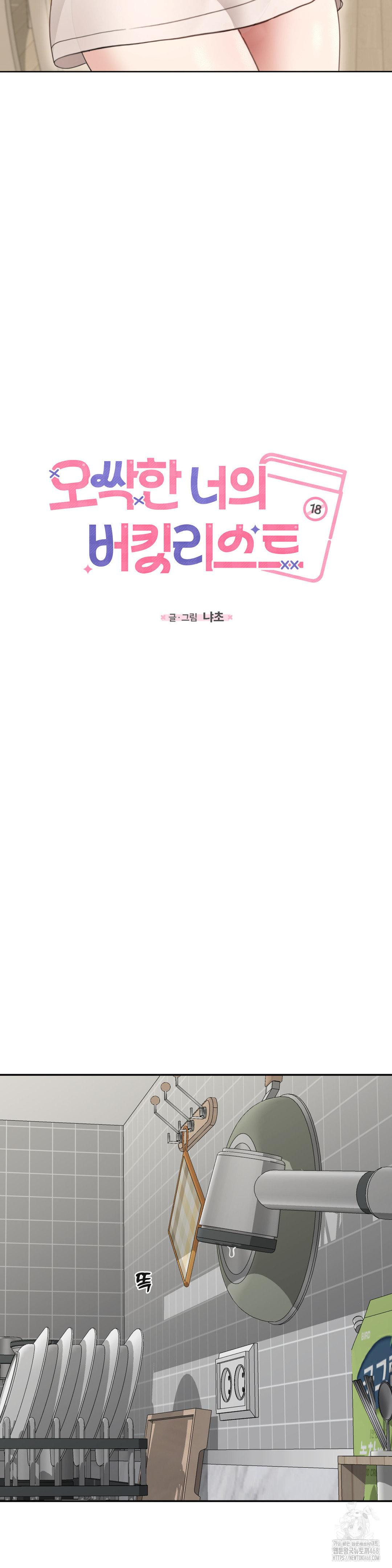 Your Creepy Bucketlist Raw Chapter 29 - Page 11