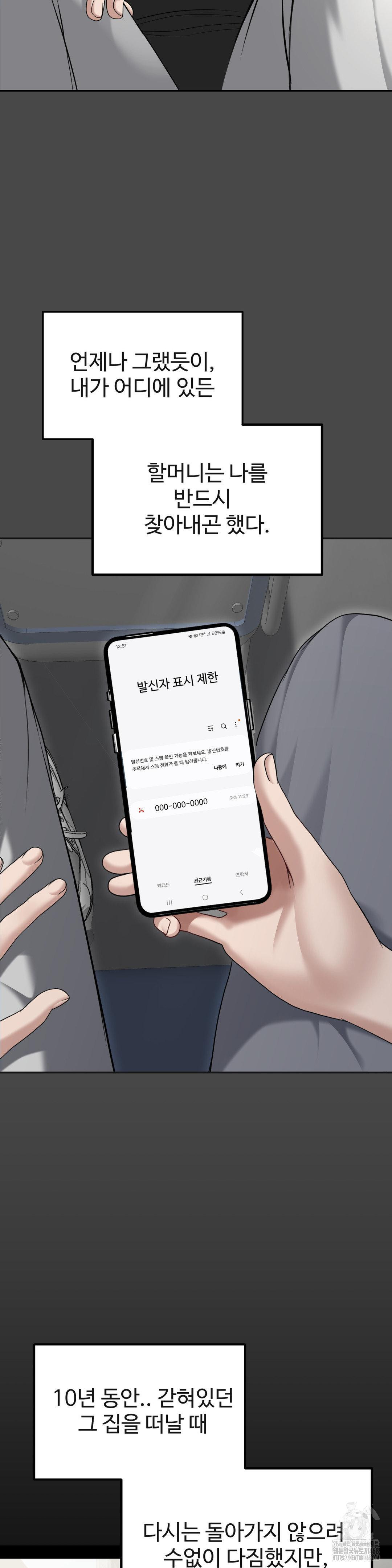 Your Creepy Bucketlist Raw Chapter 29 - Page 18