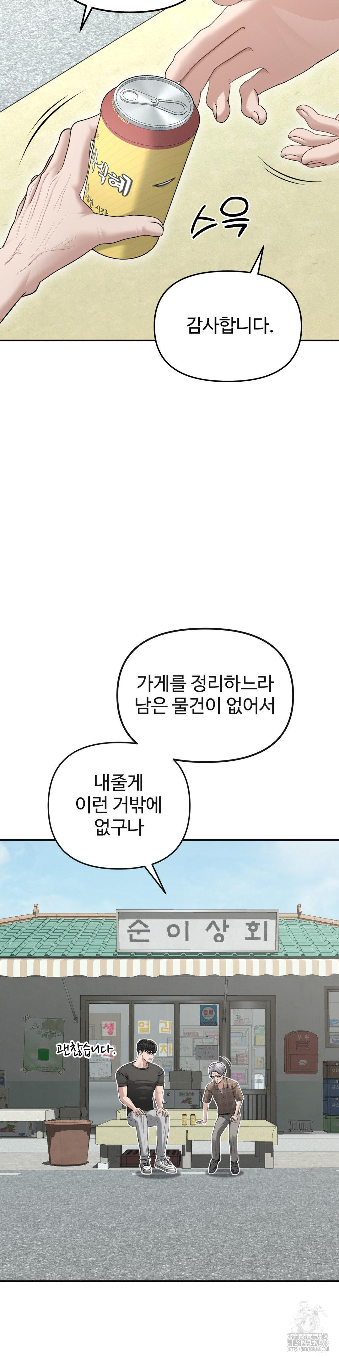 Your Creepy Bucketlist Raw Chapter 29 - Page 27